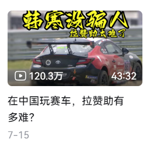 前两天我看有网友对我《求赞助》行为嗤之以鼻，说：你自己玩乐，还想要别人厂家替你买