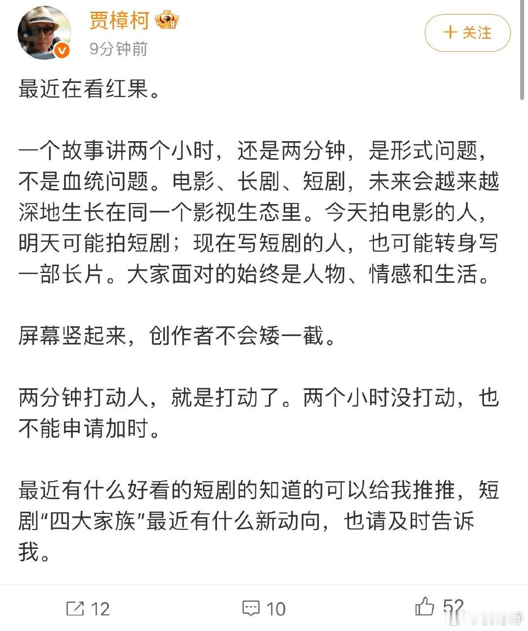 【贾樟柯追短剧】贾樟柯向网友求短剧 8月6日，发文：最近在看红果。一个故事讲两个