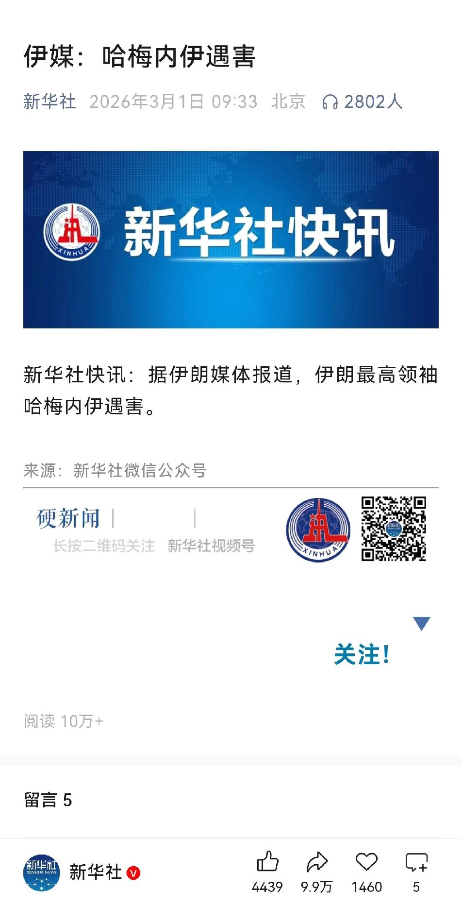 新华网：哈梅内伊遇难！

当实力呈现几何级别的悬殊，再硬的嘴炮，在这个不讲武德的