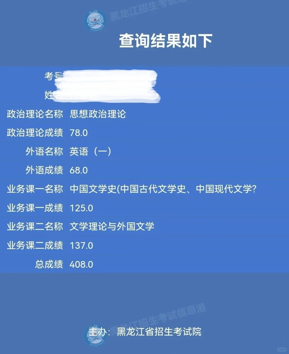 黑龙江大学文学考研上岸在读ing