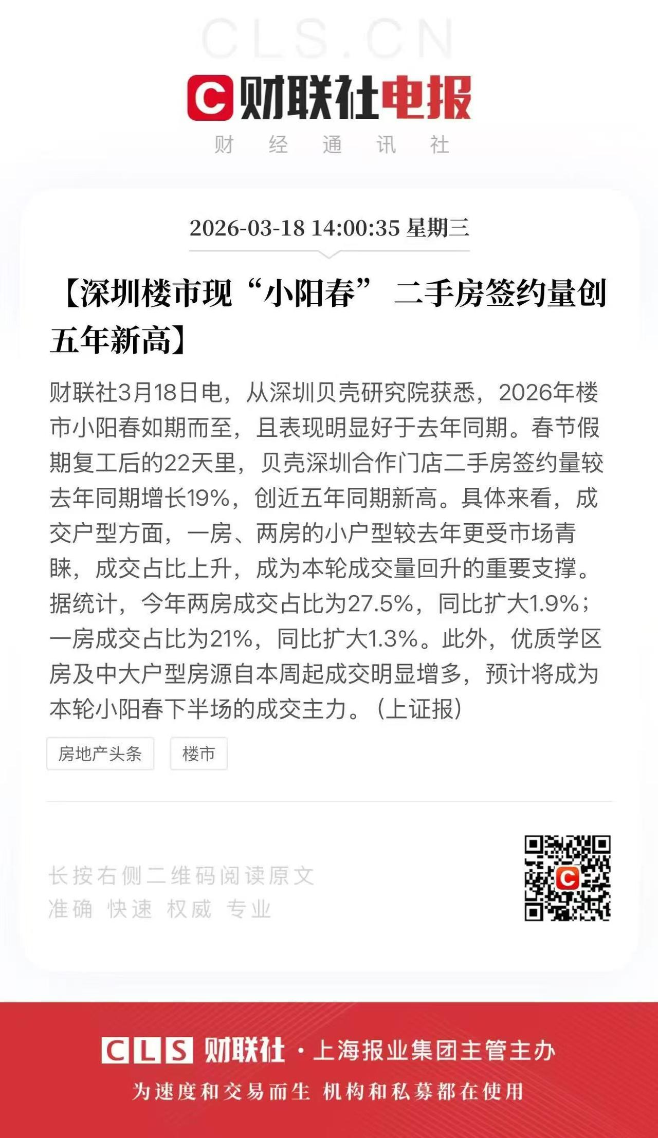 深圳楼市现“小阳春”二手房签约量创五年新高公积金能买房时可以贷款多少钱? 深圳房