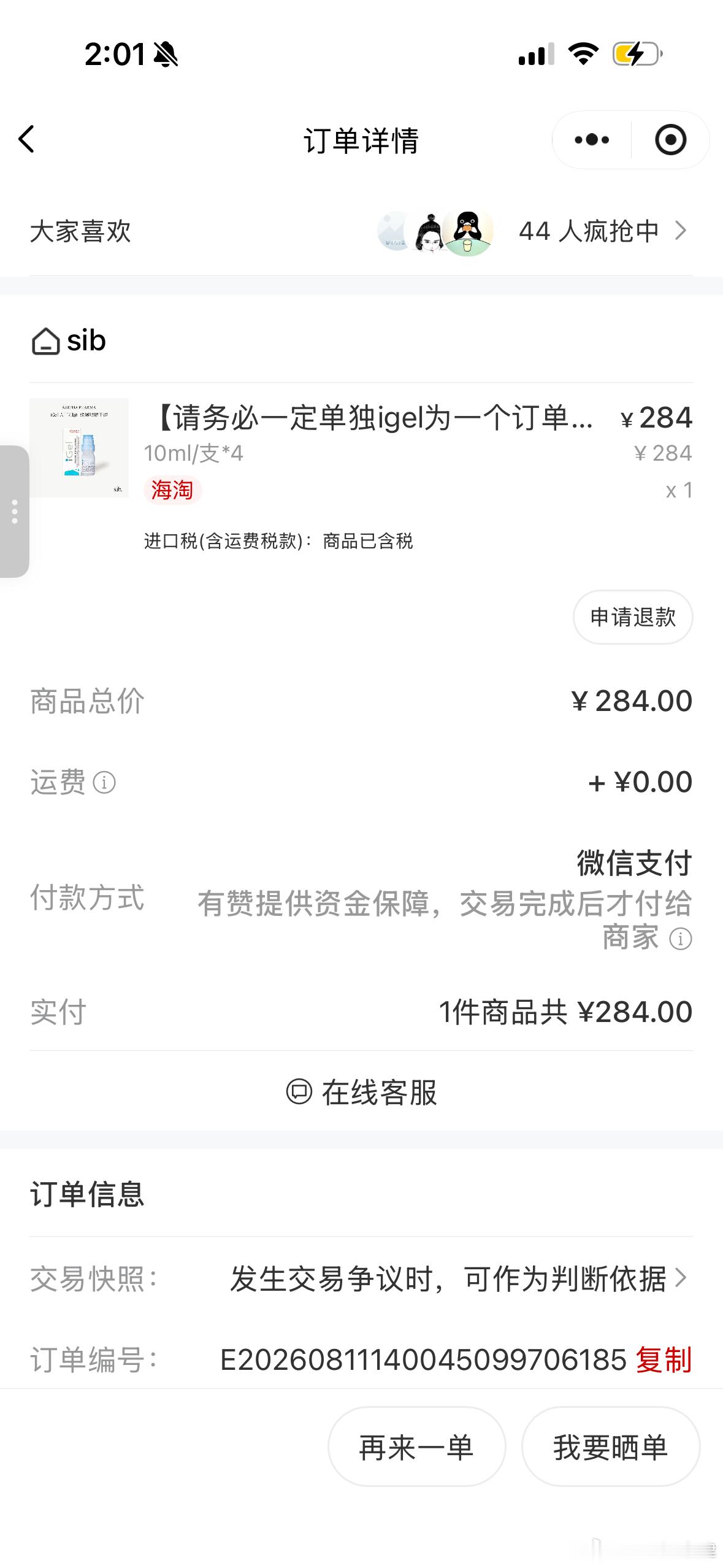 今天一直对着电脑眼睛很干才发现家里的igel也没了（每次都4只买算是很理解怎么周