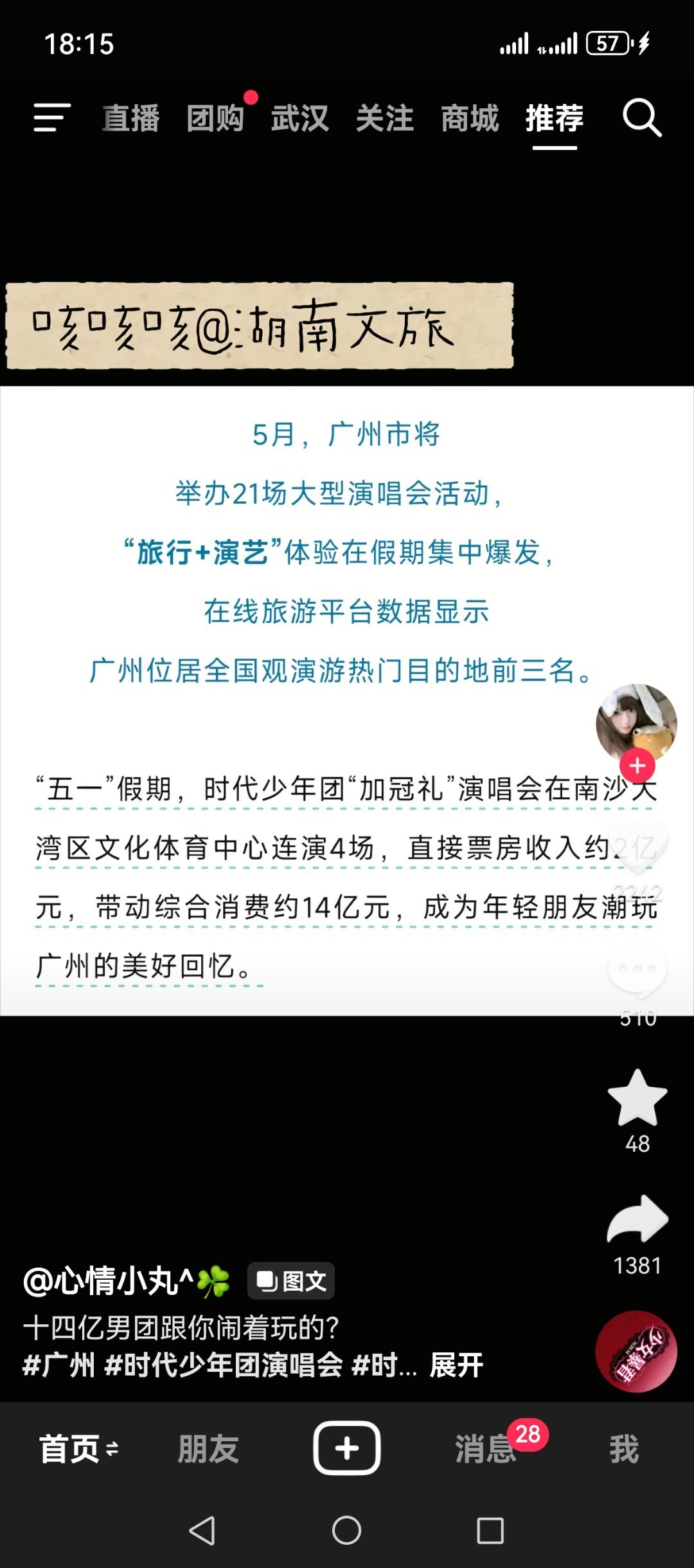 两天8亿 四天14亿 勇敢的城市先享受这破天的富贵 