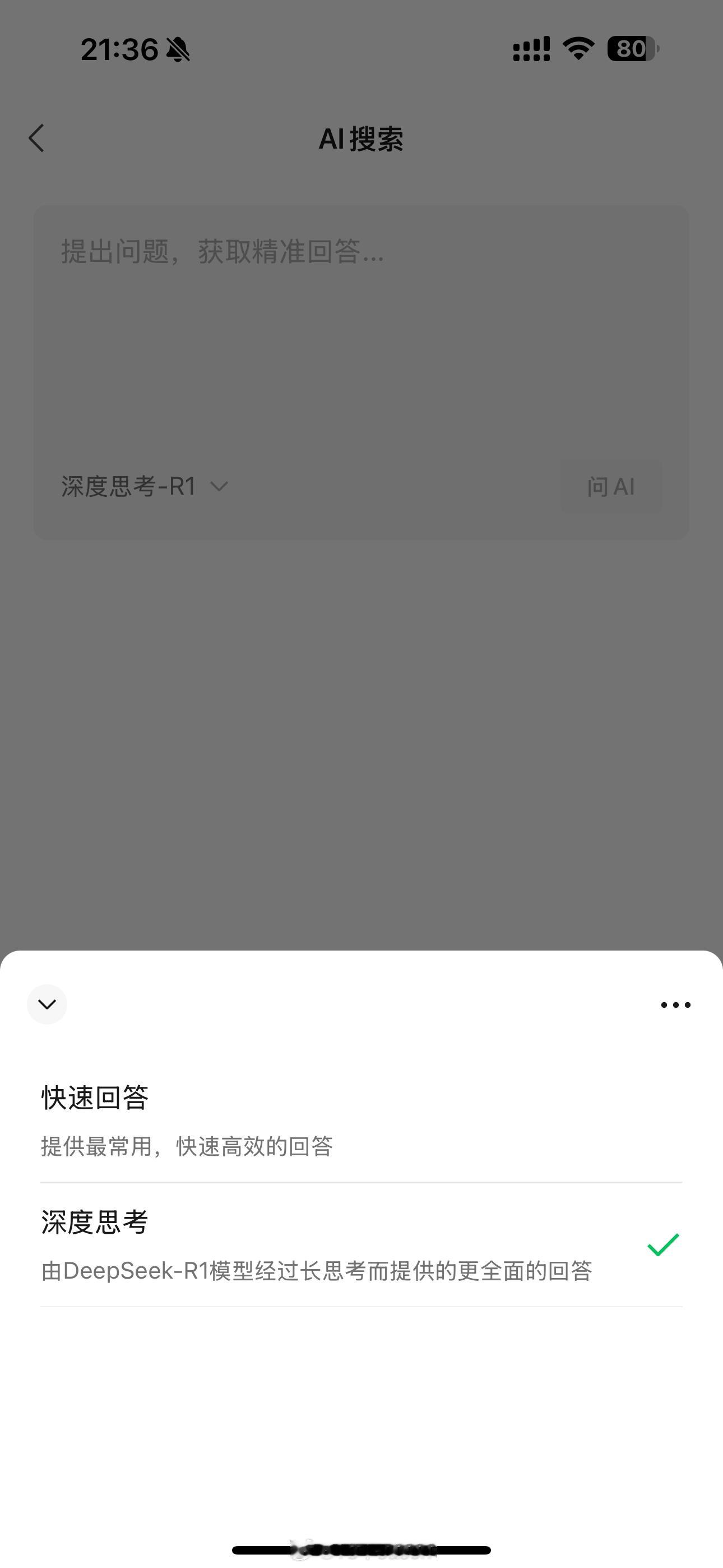 曝微信内测接入DeepSeek  ，可以用来搜索回答问题了。可惜，还不能连续对话