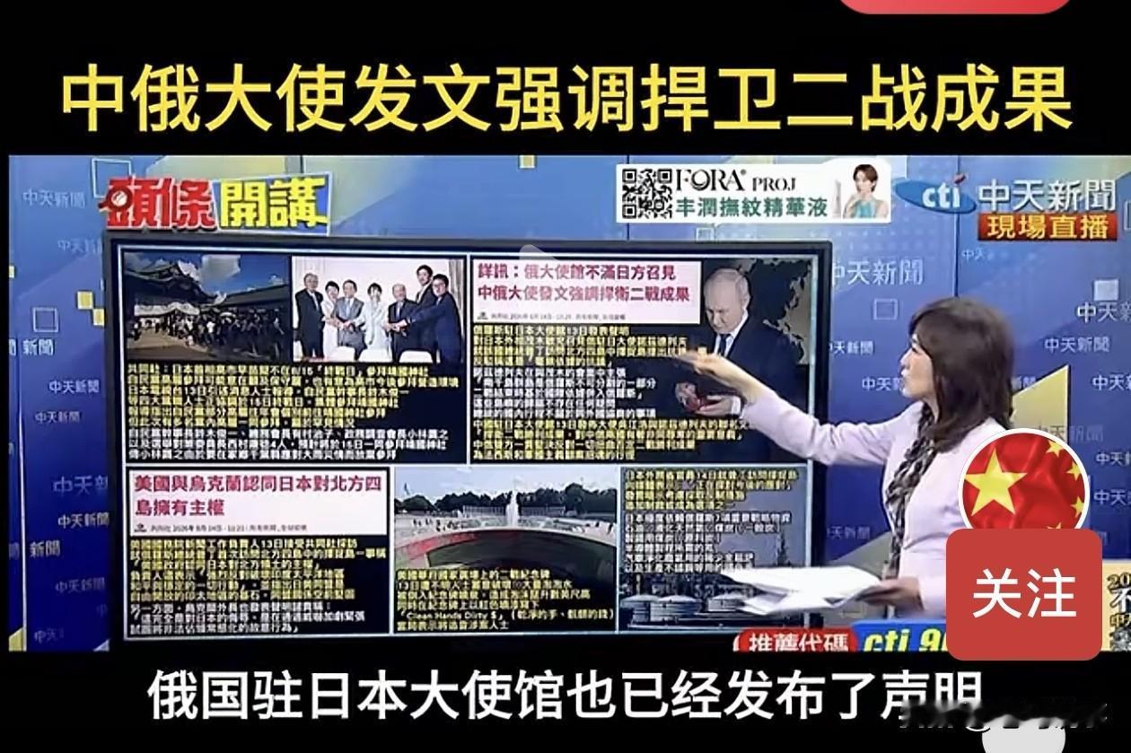 罕见！中俄两国驻日大使发表联合署名文章，共同反对历史修正主义！

日本投降纪念日