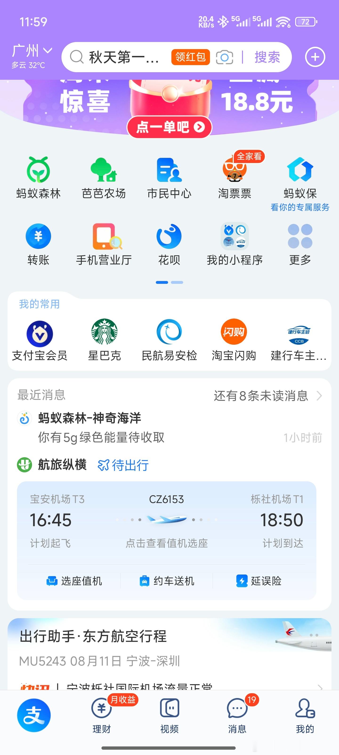 支付宝崩了[允悲]扯犊子呢？哪里崩了？过年集福都没崩，现在正常的使用流量怎么会崩