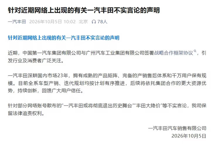 丰田大降价系谣言一汽丰田辟谣将退出市场现阶段正是车圈动荡期，切莫盲目消费，听我一