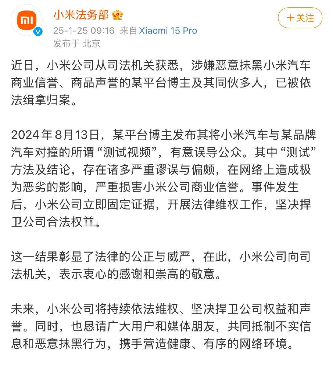 博主涉嫌恶意抹黑小米汽车被抓 这就是恶意抹黑的下场！作为一名博主，应当秉持客观、