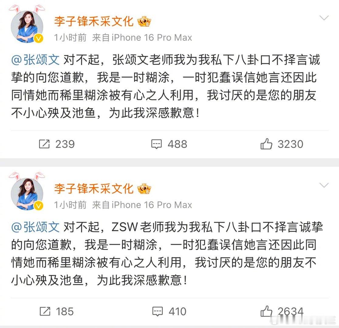李子锋给张颂文道歉，说与姜尘在录音与聊天记录的话，都是她口不择言说的，还表示讨厌