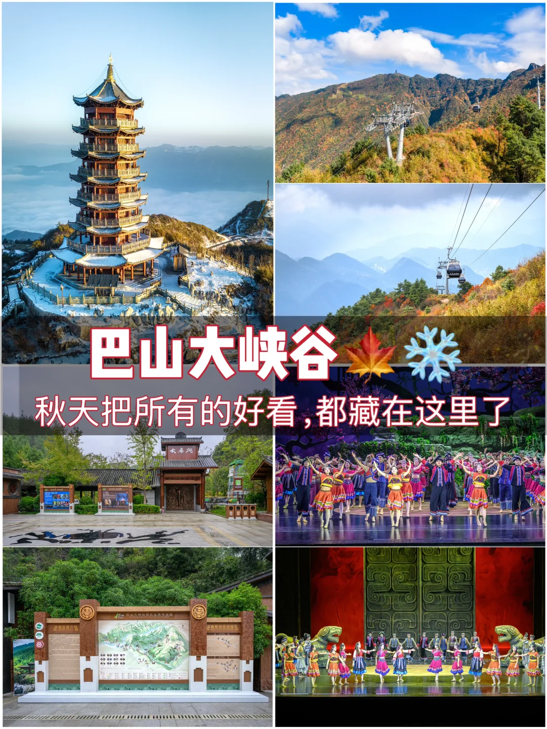 🍁巴山大峡谷｜秋天把所有的好看都藏在这里！