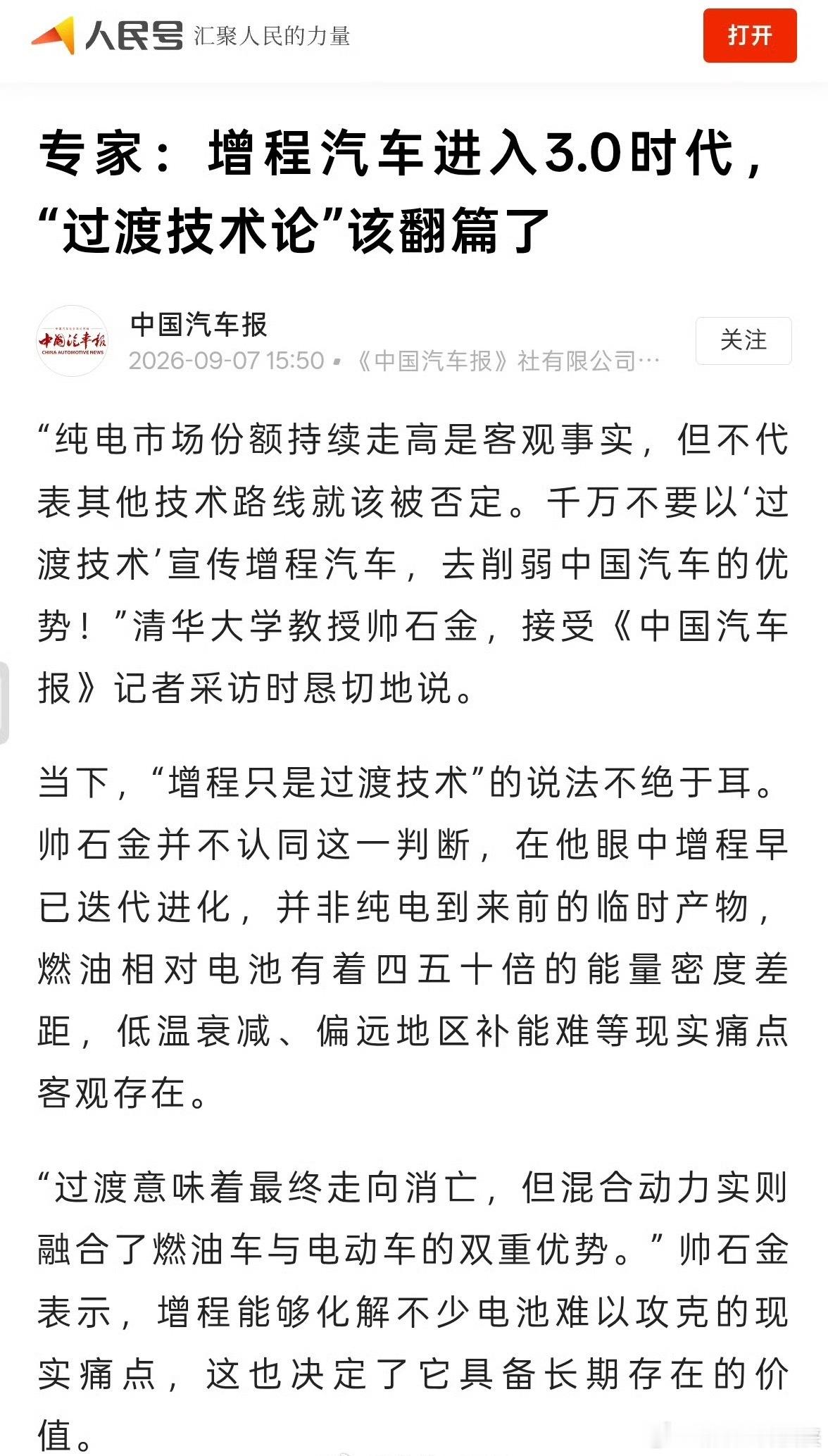 专家称增程汽车进入3.0时代我觉得清华教授的观点没毛病。很多人印象里，增程还是老