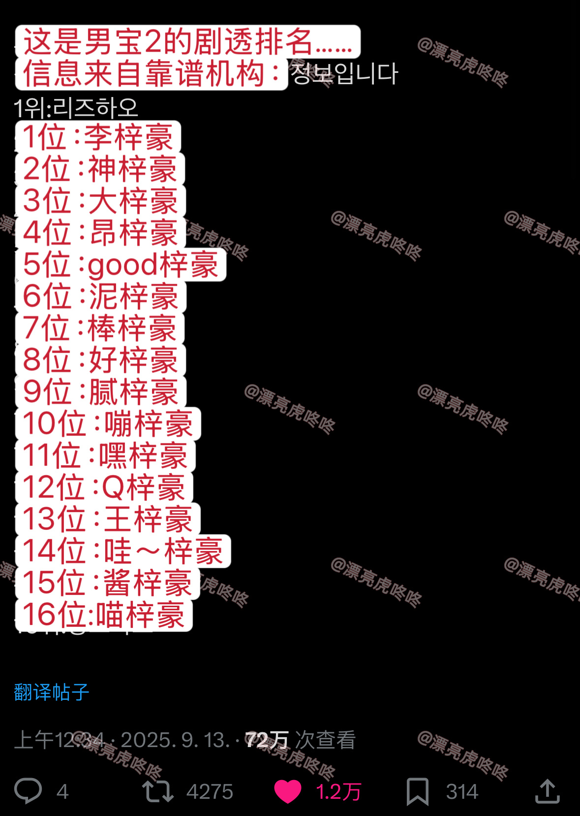 【twi】梓豪韩粉成功骗到路人 ​​​
