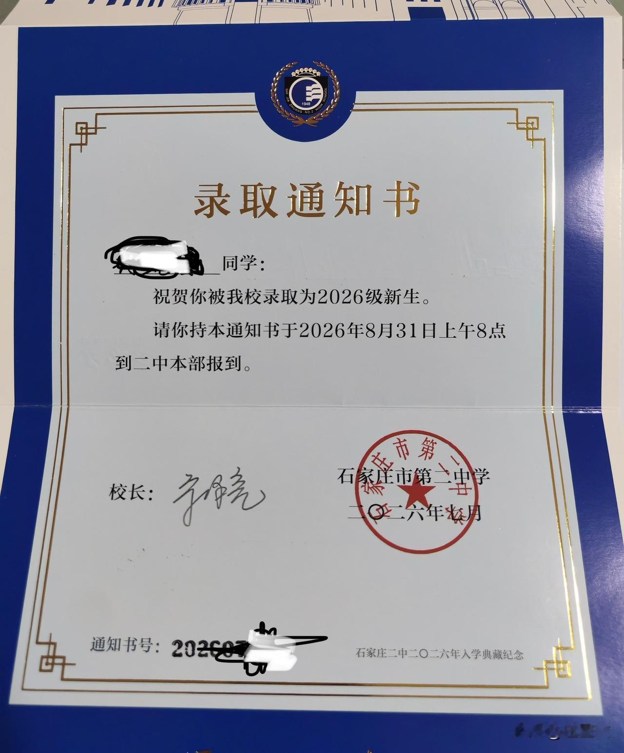 来看看石家庄二中发的录取通知书～这都是780多分的 学霸们[赞]