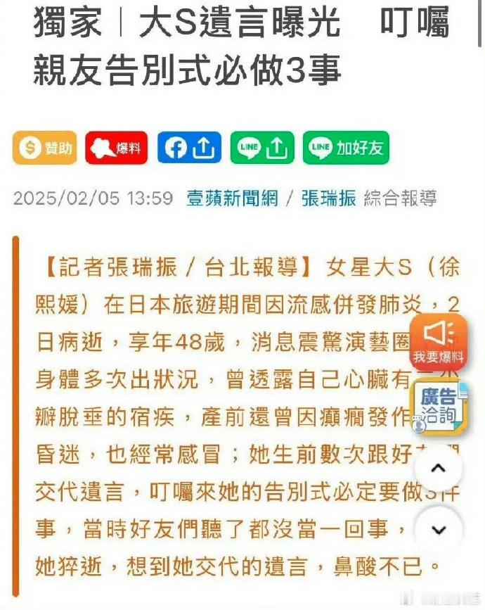 大S最想要的告别式是要开心欢乐  据台媒，大S生前曾多次跟好友们交代遗言，「我最