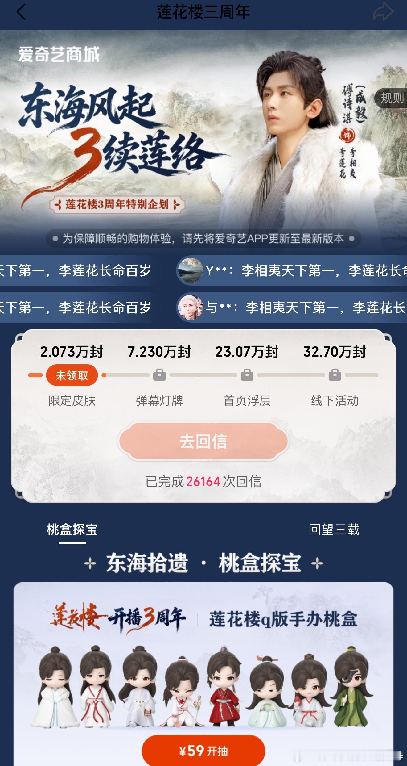 都来给李莲花回信啦，冲32.7线下活动网页链接