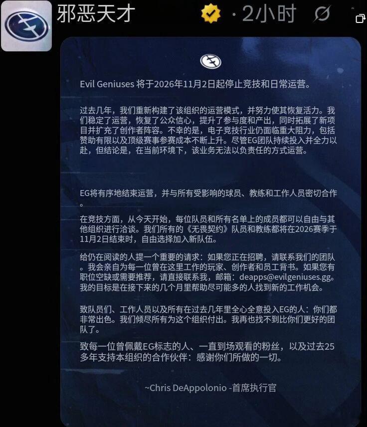 EG俱乐部正式宣布解散，DOTA2队伍是之前就不弄了，虽然在南美又苟了一段时间，
