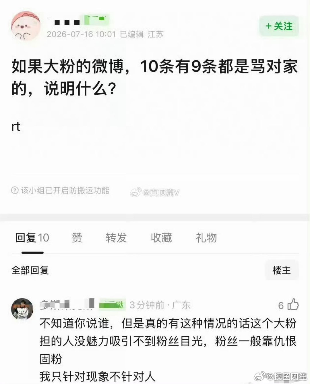 没什么个人魅力吧，粉圈只能靠恨维持 