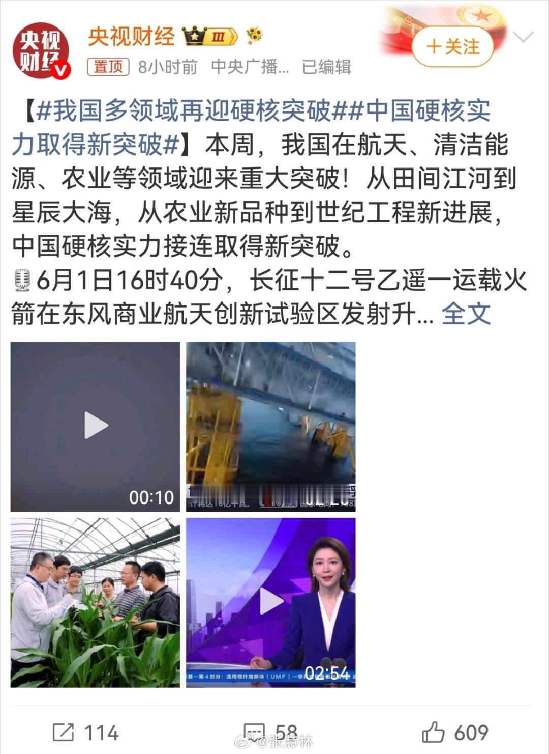 我国多领域再迎硬核突破本周我国多点开花、捷报频传。长征十二号乙火箭首飞圆满成功，