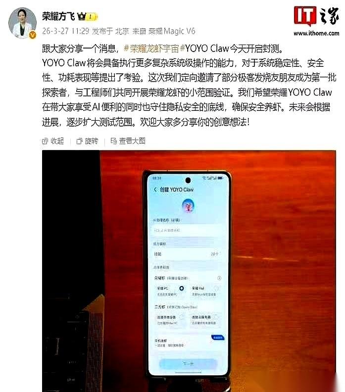 荣耀悄悄上架一个叫YOYO Claw的东西。
一堆人手指刚点上去，屏幕上就弹出一