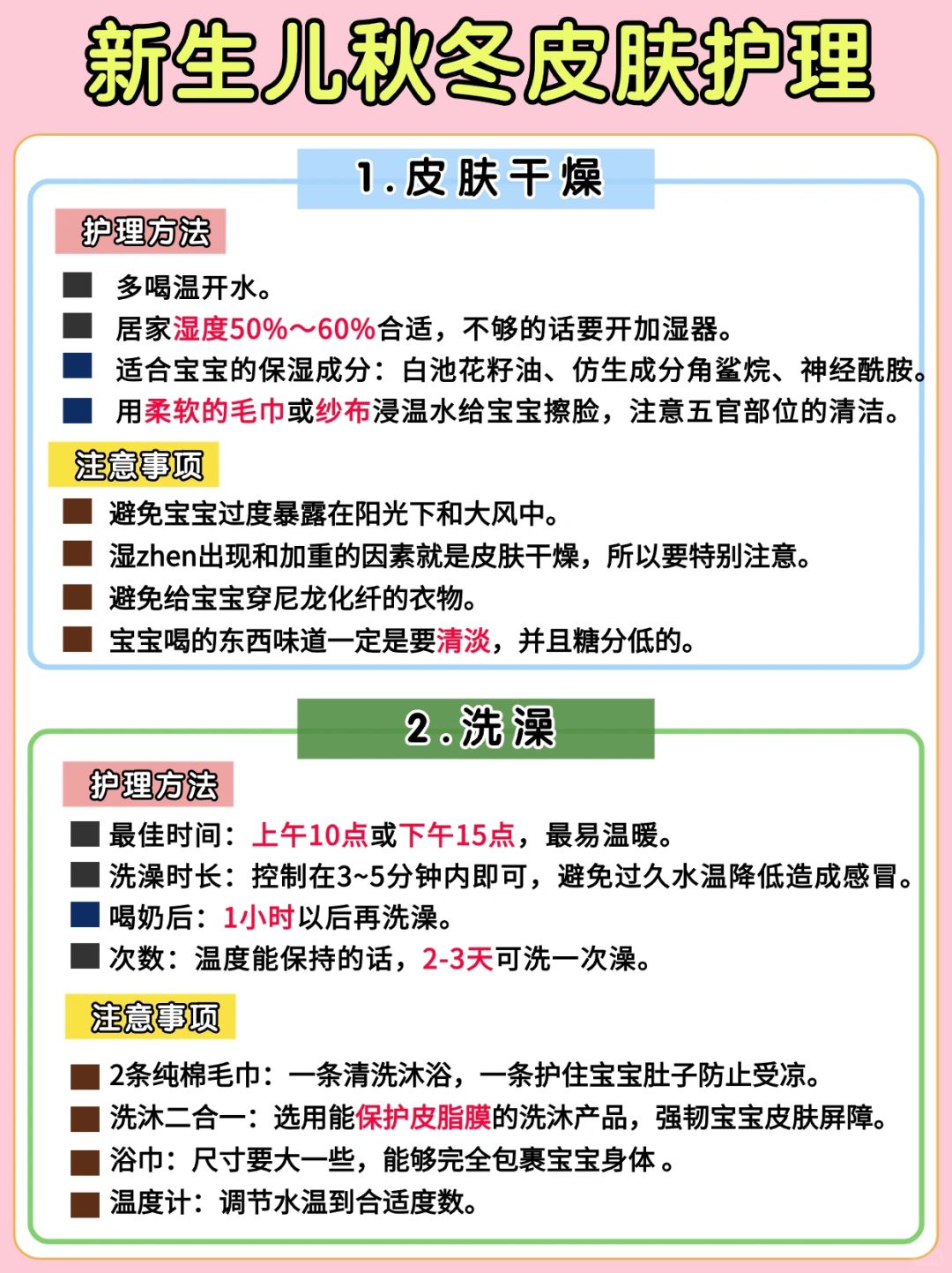 新生儿皮肤注意事项，3分钟教你护理全攻略！