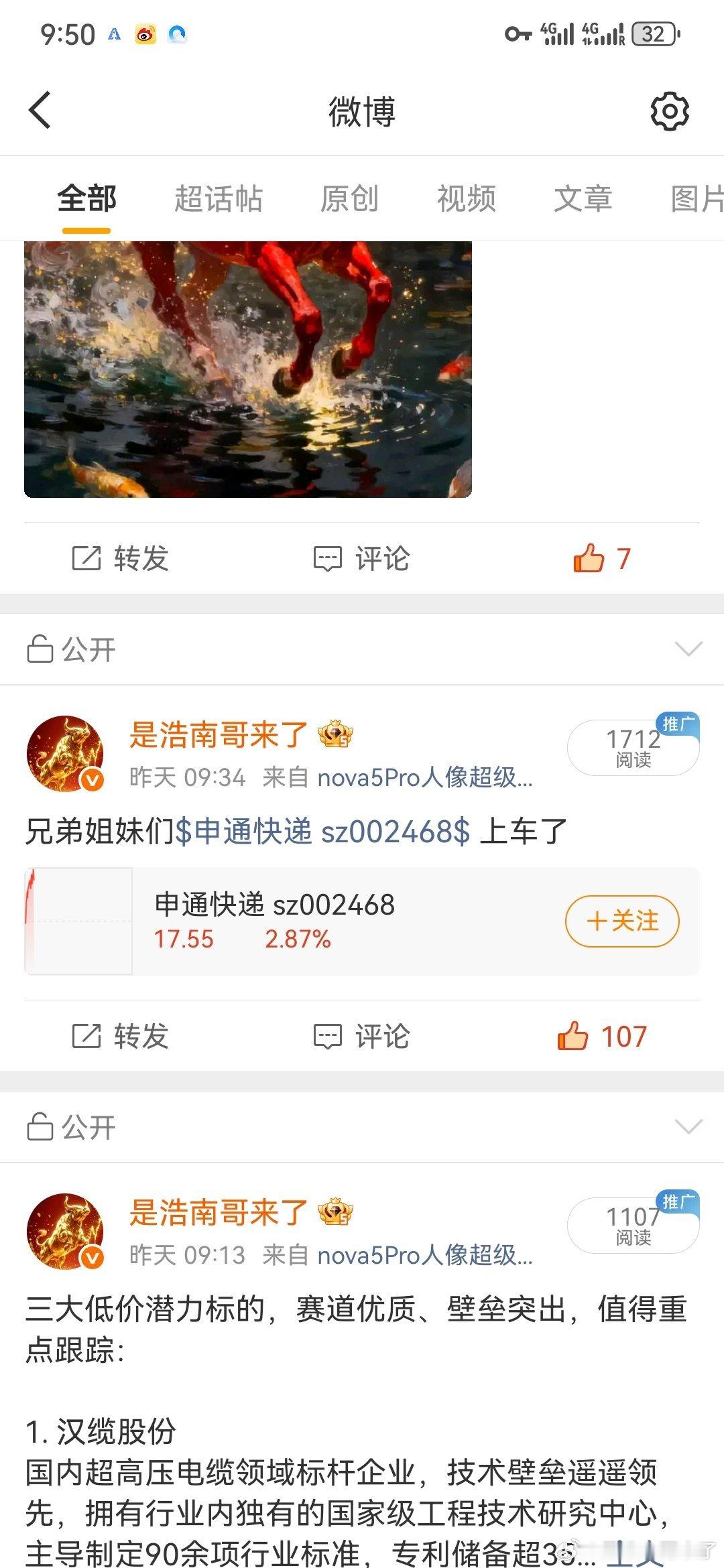 兄弟们昨天的申通快递冲 