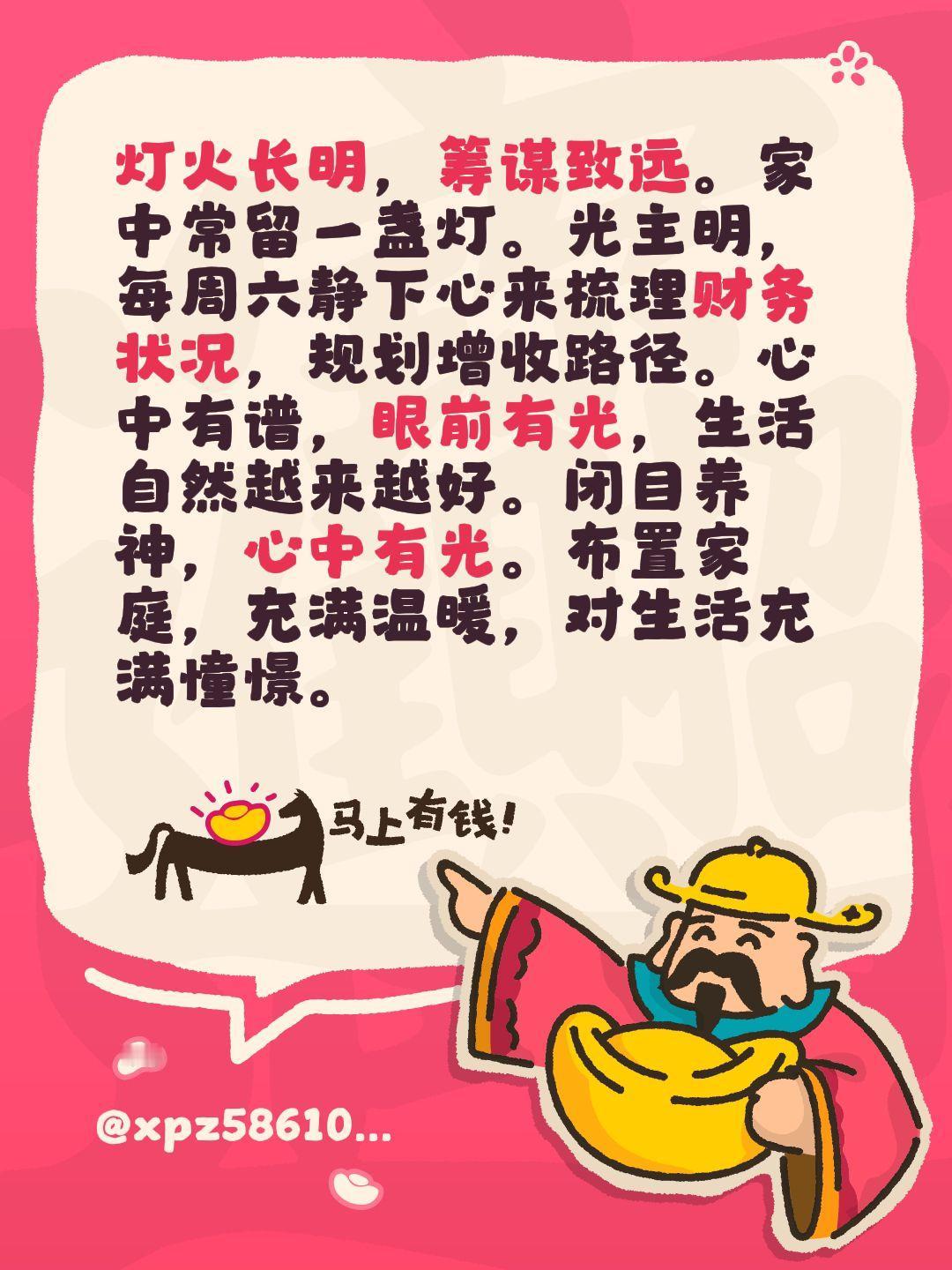 灯火长明，筹谋致远。家中常留一盏灯。光主明，每周六静下心来梳理财务状况，规划增收