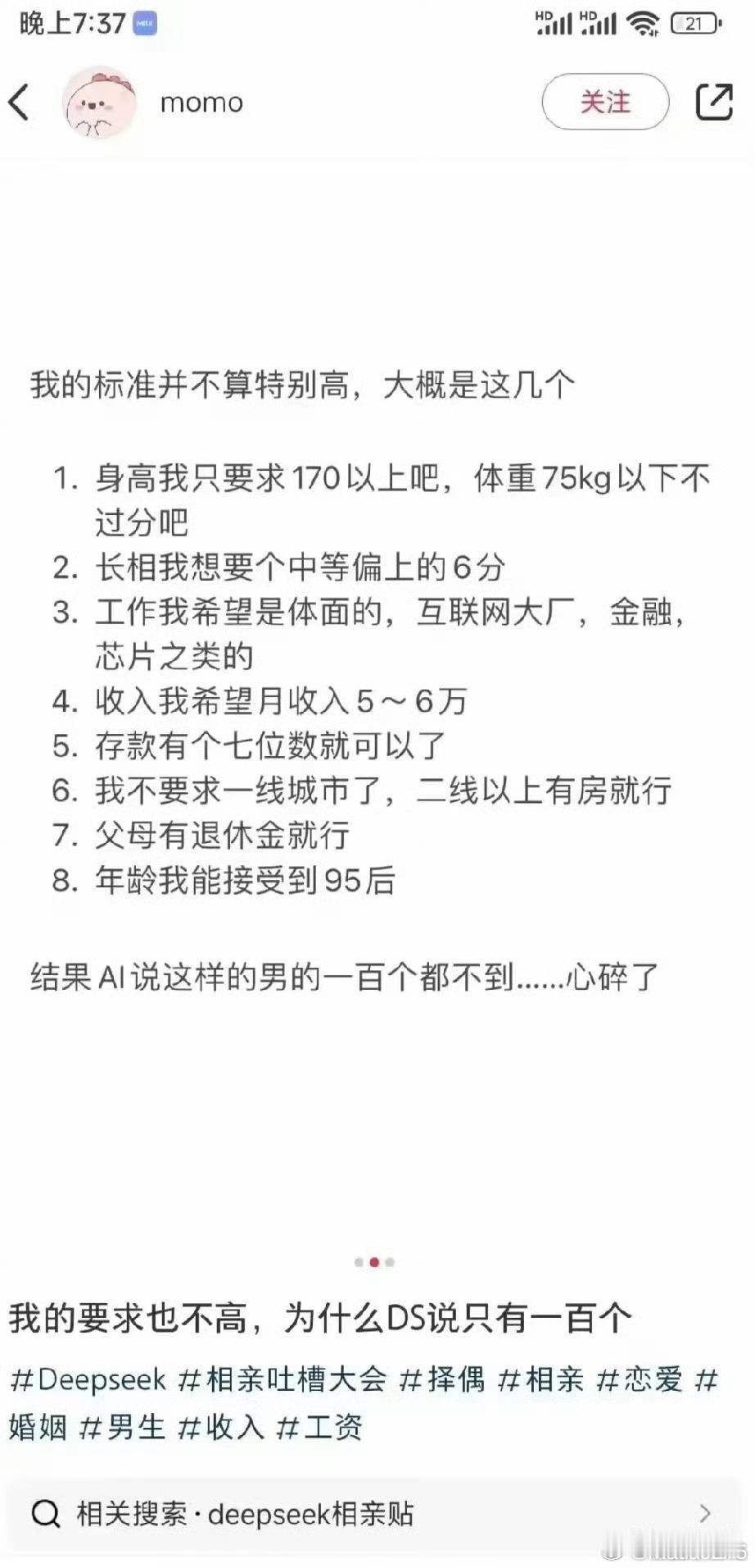 郭冬临说话，用谎言去验证谎言一定得到谎言。这个小仙女完全是不是人间烟火，要求男方