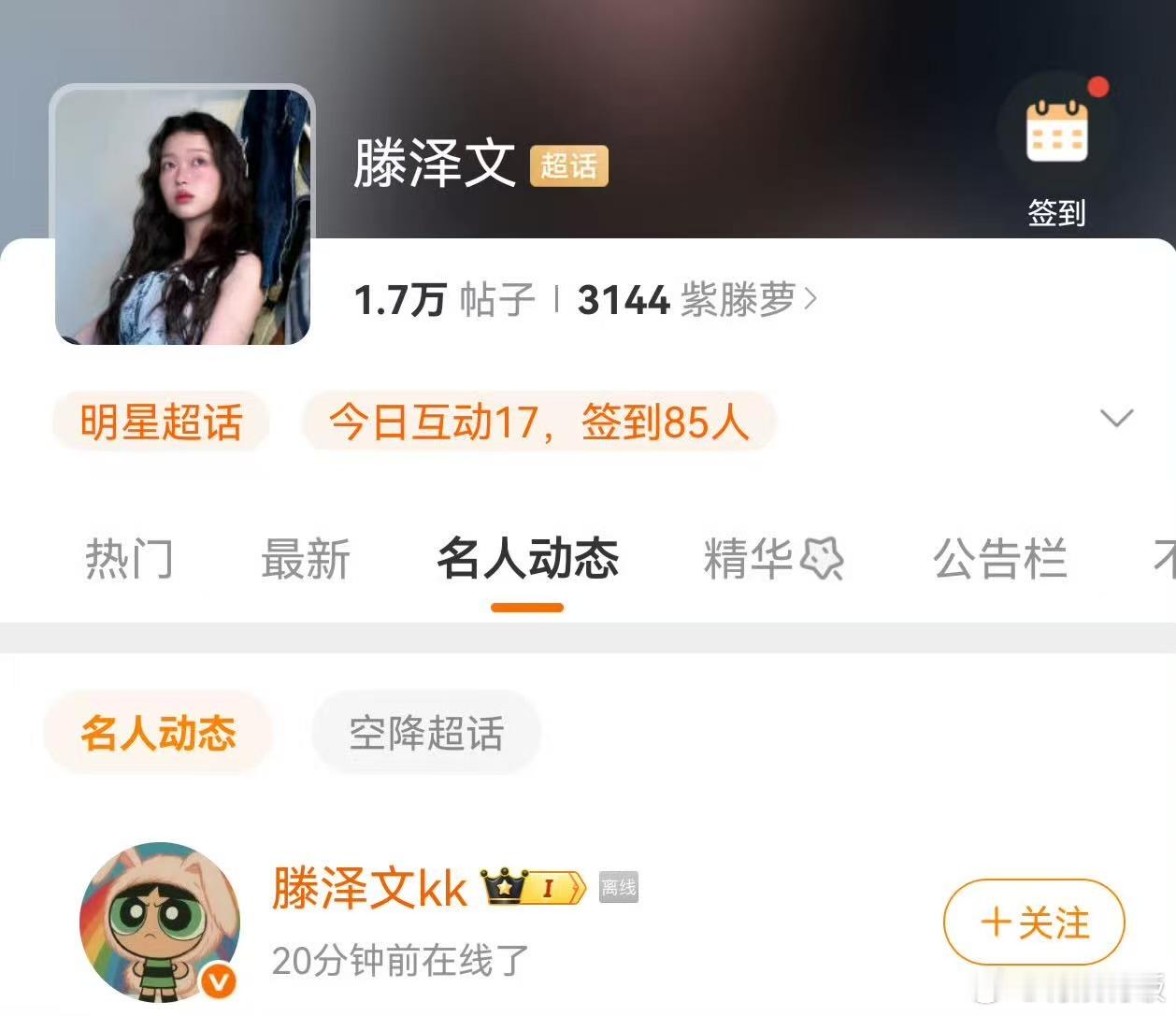 滕泽文上线滕泽文上线了滕泽文上线了，哇塞哇塞， ​​​