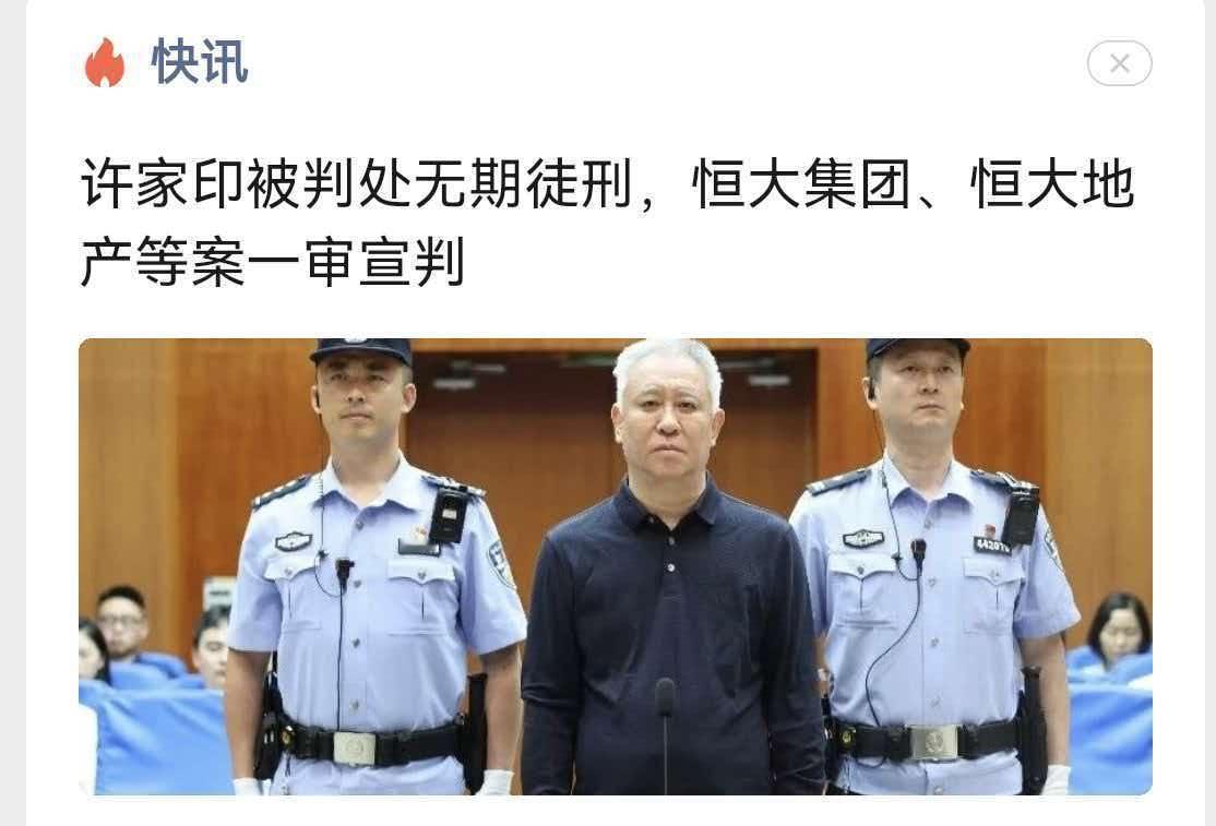 许家印被判刑了，这说明，他的这种行为，在中国就是违法的，但显然他们这类人的事，在