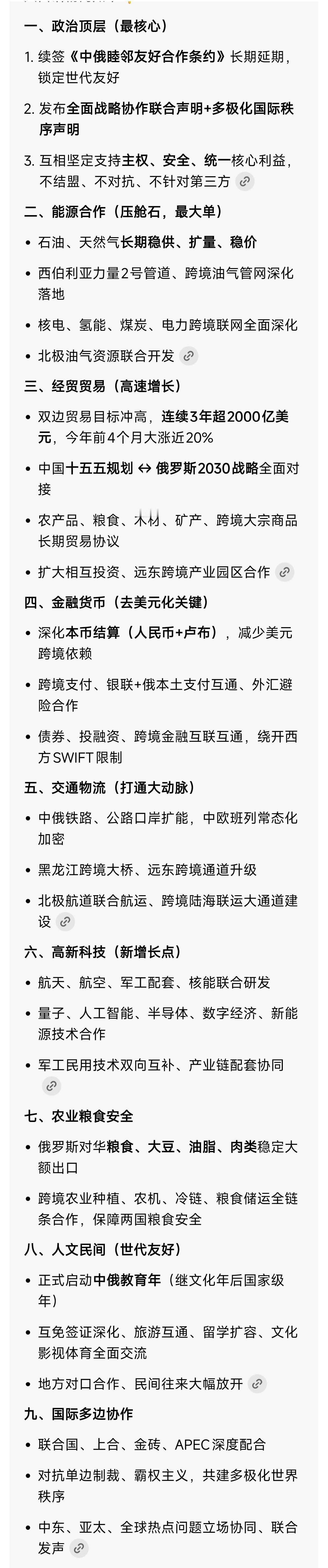 俄看来要紧紧绑定我们大中华啊！
双赢！俄罗斯可确保行动后备资源充足，而我们以后可