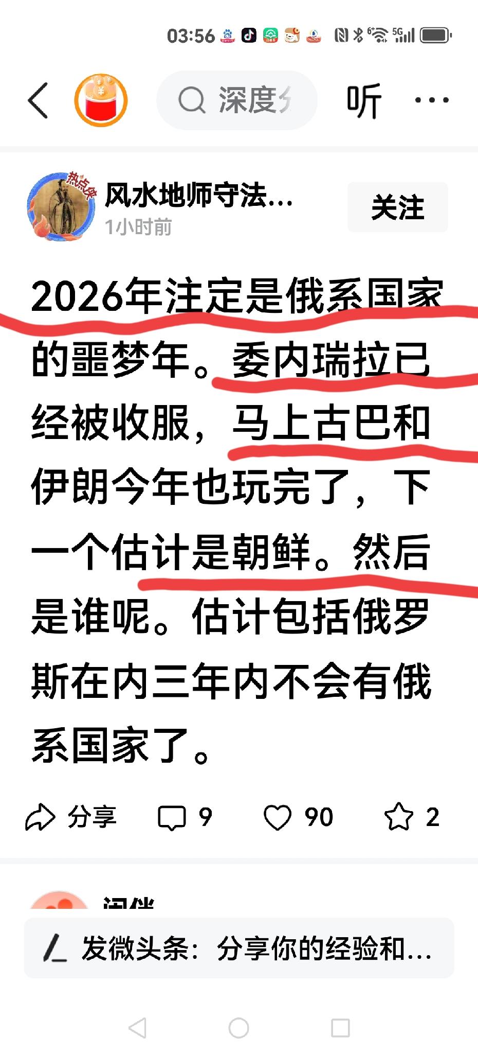 【转向了？】
瞬息万变，都在转向？
美国特朗普征服委内瑞拉，制服古巴，剑指伊朗，