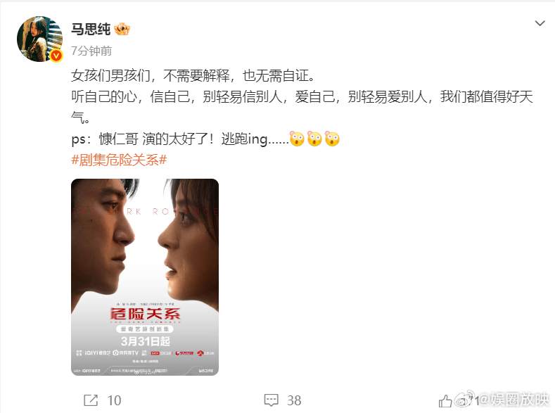 马思纯说吴慷仁演的太好了马思纯宣传孙俪新剧马思纯说吴慷仁演得太好了 马思纯在线为