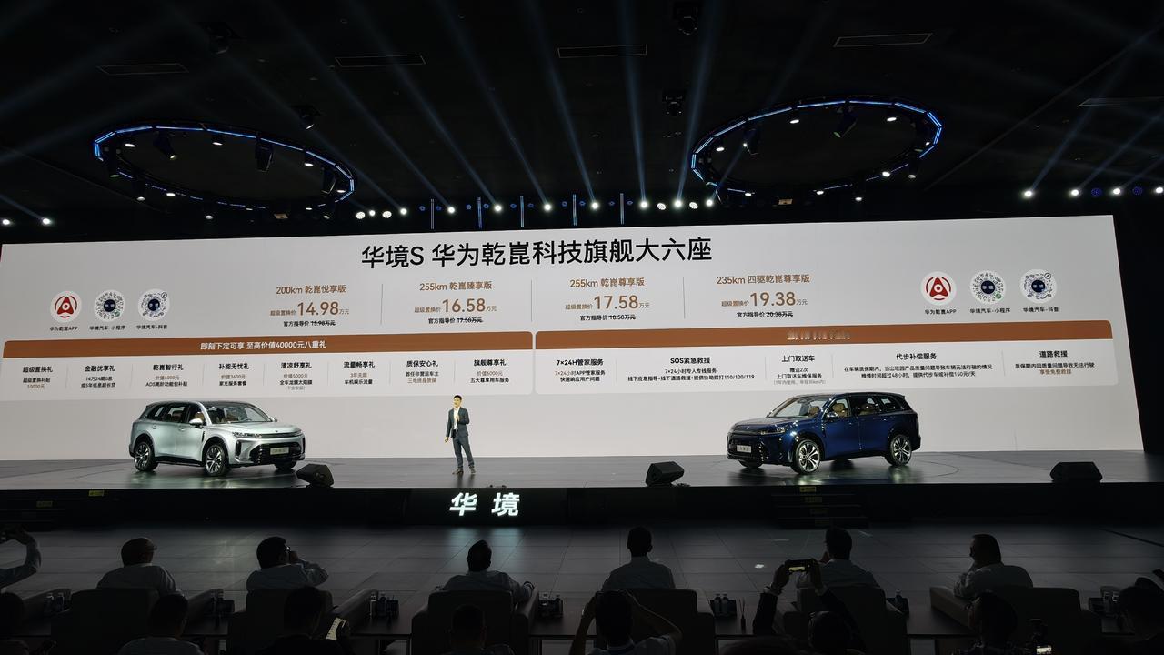 五菱和华为联合打造的首款 SUV 华境 S 上市，共 4 款配置车型，置换价 1
