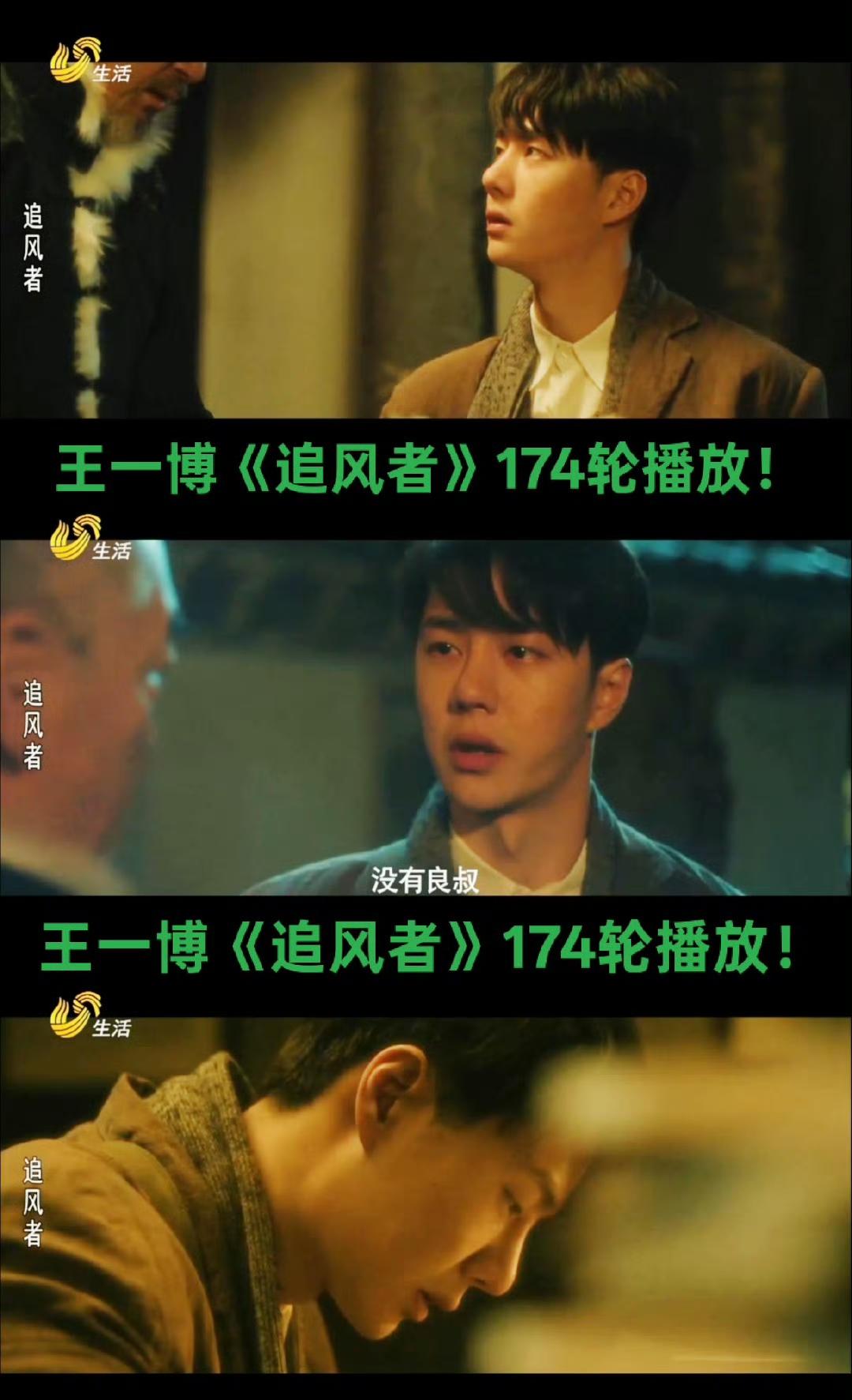 王一博主演的作秀作品《追风者》播出2周年之际，据不完全统计，《追风者》已经迎来了