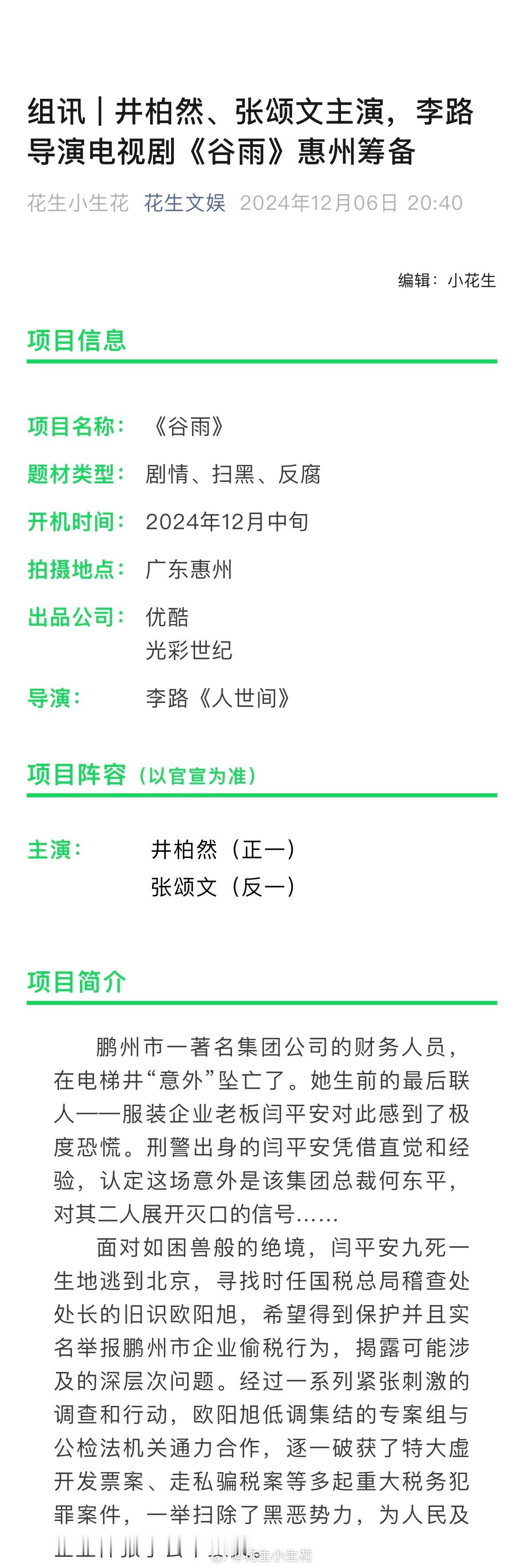 S＋＋电视剧《谷雨》出品：优酷主演：井柏然（正一）、张颂文（反一）导演：李路《人