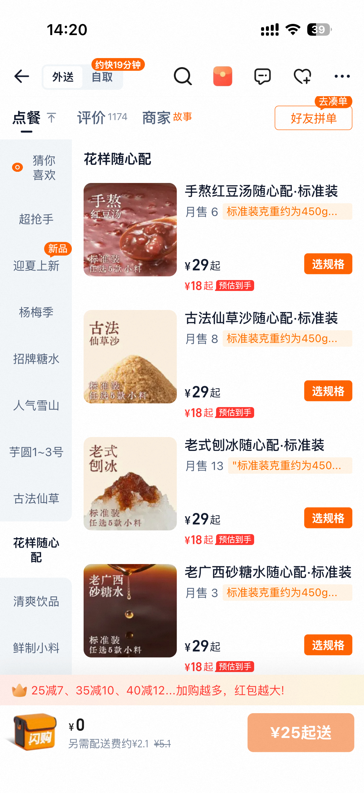 我去 鲜芋仙现在有这种随心配了感天动地 这是通天路啊（？）我小时候第一次吃到的叫