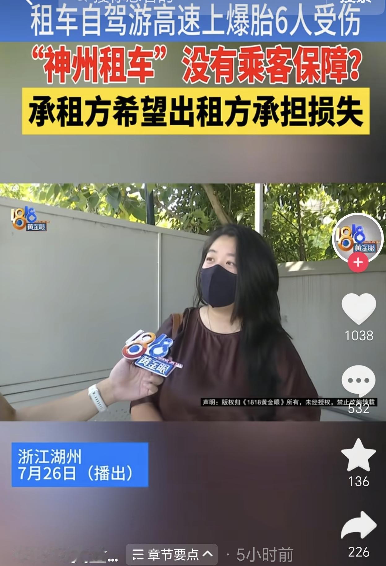 浙江杭州，一女子带全家人花2000多元租车出游，还特意买了全额车险，没想到在高速