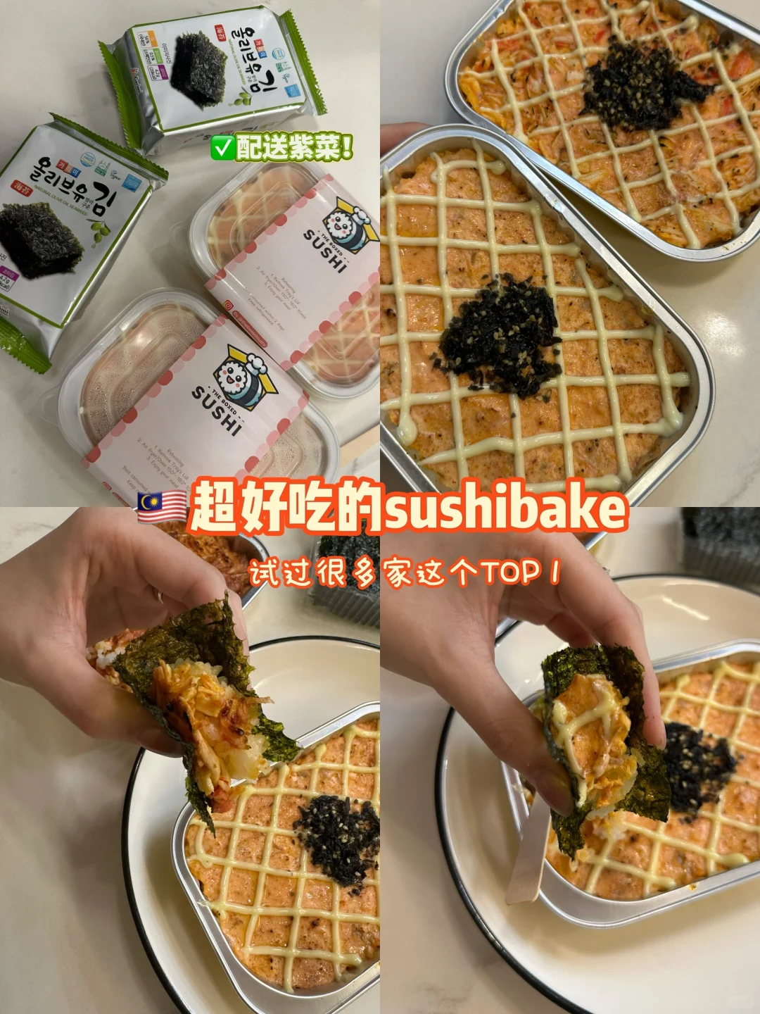🇲🇾 我的TOP1 sushibake🥹‼️ 别太好吃了～