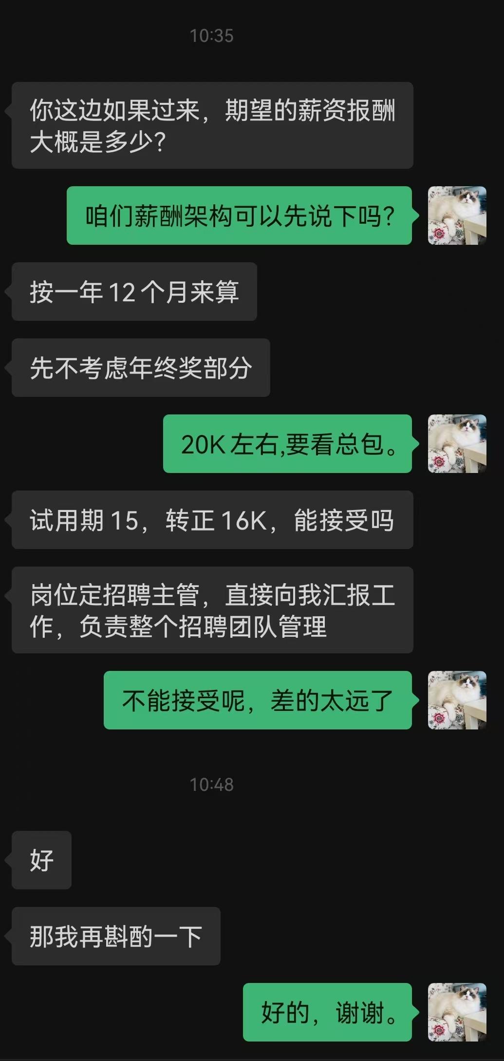 薪资要求2万月薪，你给我1.5万，试用期还要打折扣，福利也不谈，没有一点诚意？