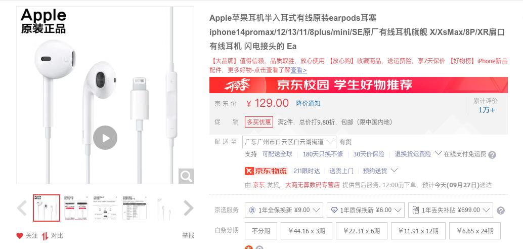 奉劝兄弟们一句话，我们不要被苹果带进沟里了，一款普通的有线EarPods耳机还要