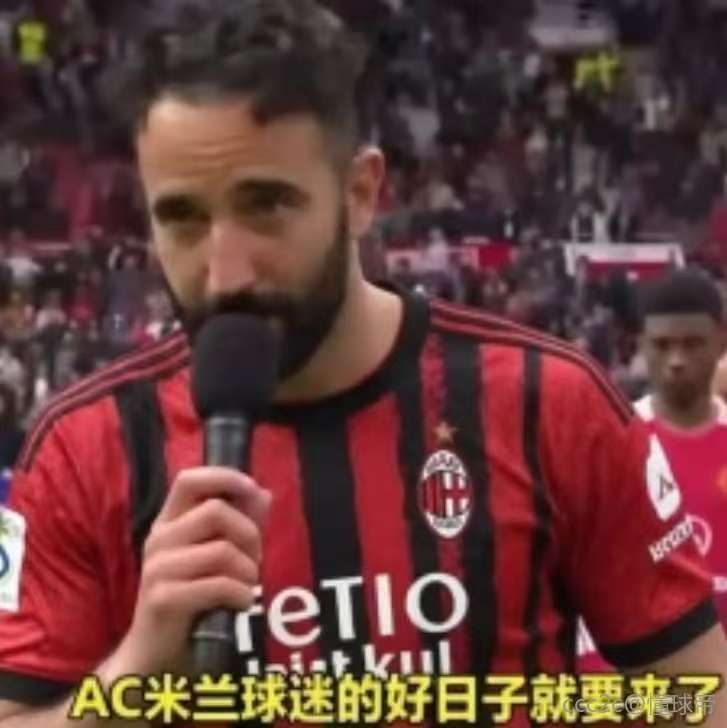 还是那句话，在曼联不行不代表在米兰不行是吧如果在米兰还是一如既往的拉垮，那这个人