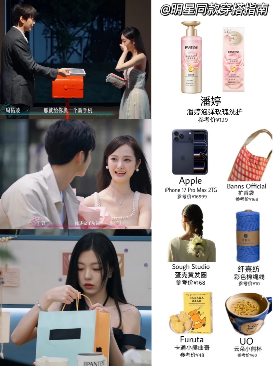《半熟恋人》同款🎁合集 你的cp送了啥