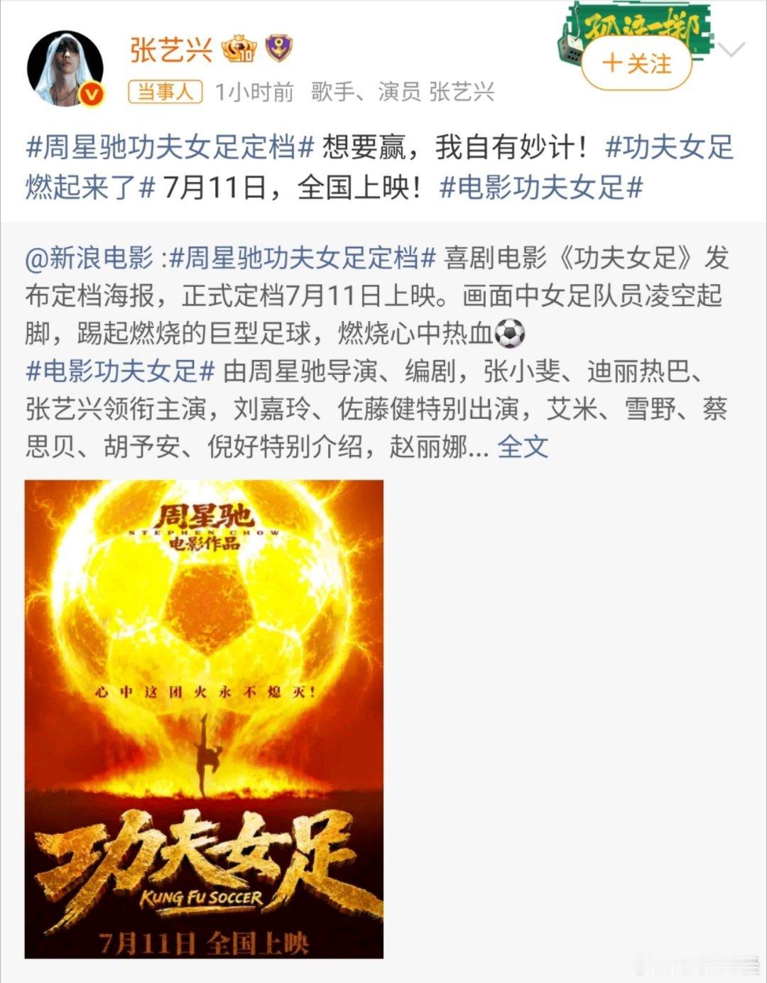 张艺兴功夫女足三番“番位有前后，角色无大小”，这句话用在张艺兴身上再合适不过了。