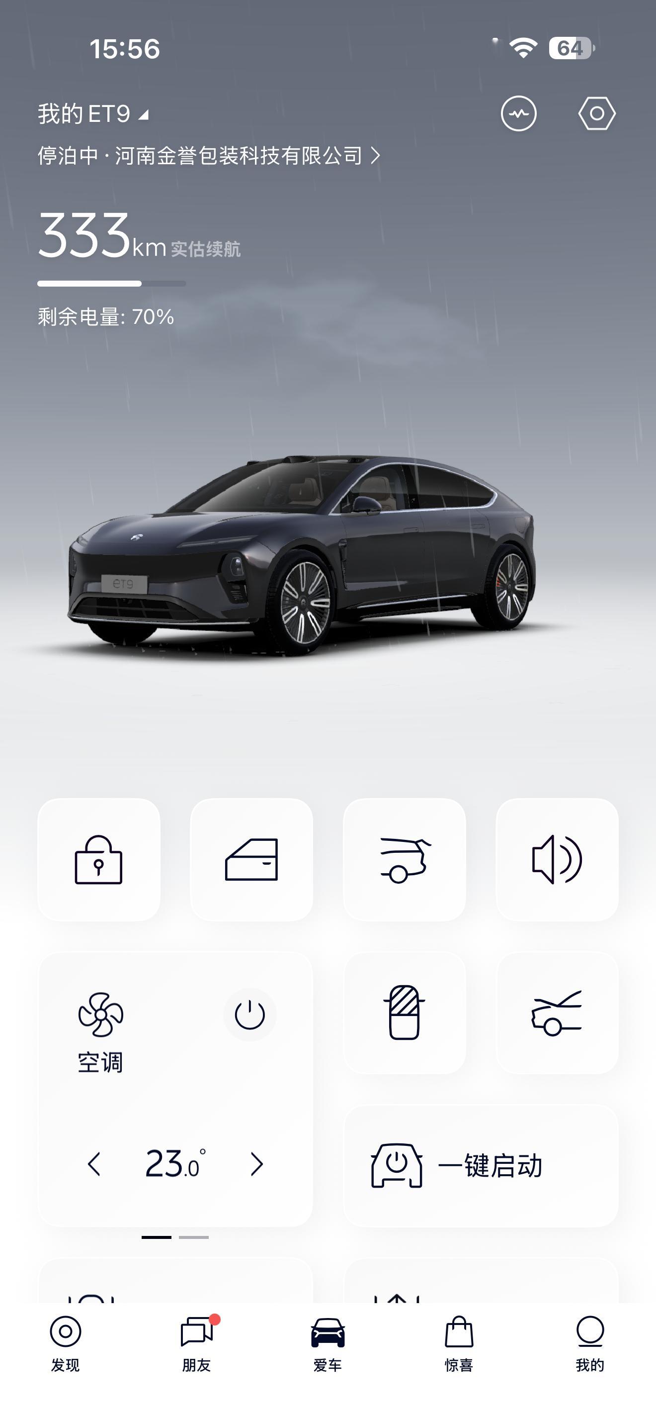 蔚来这 app 界面居然还会下雨[笑cry][笑cry][笑cry] ​​​
