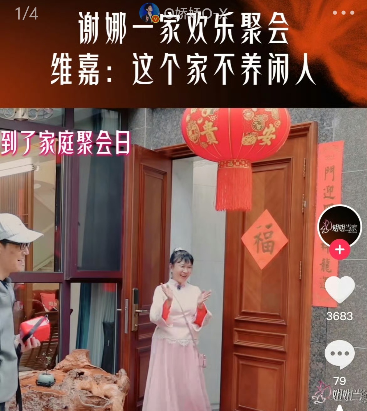 谢娜家宴秀，而已！能不能少点这类明星的新闻，节目上装疯卖傻的人设还不够吗？ ​​