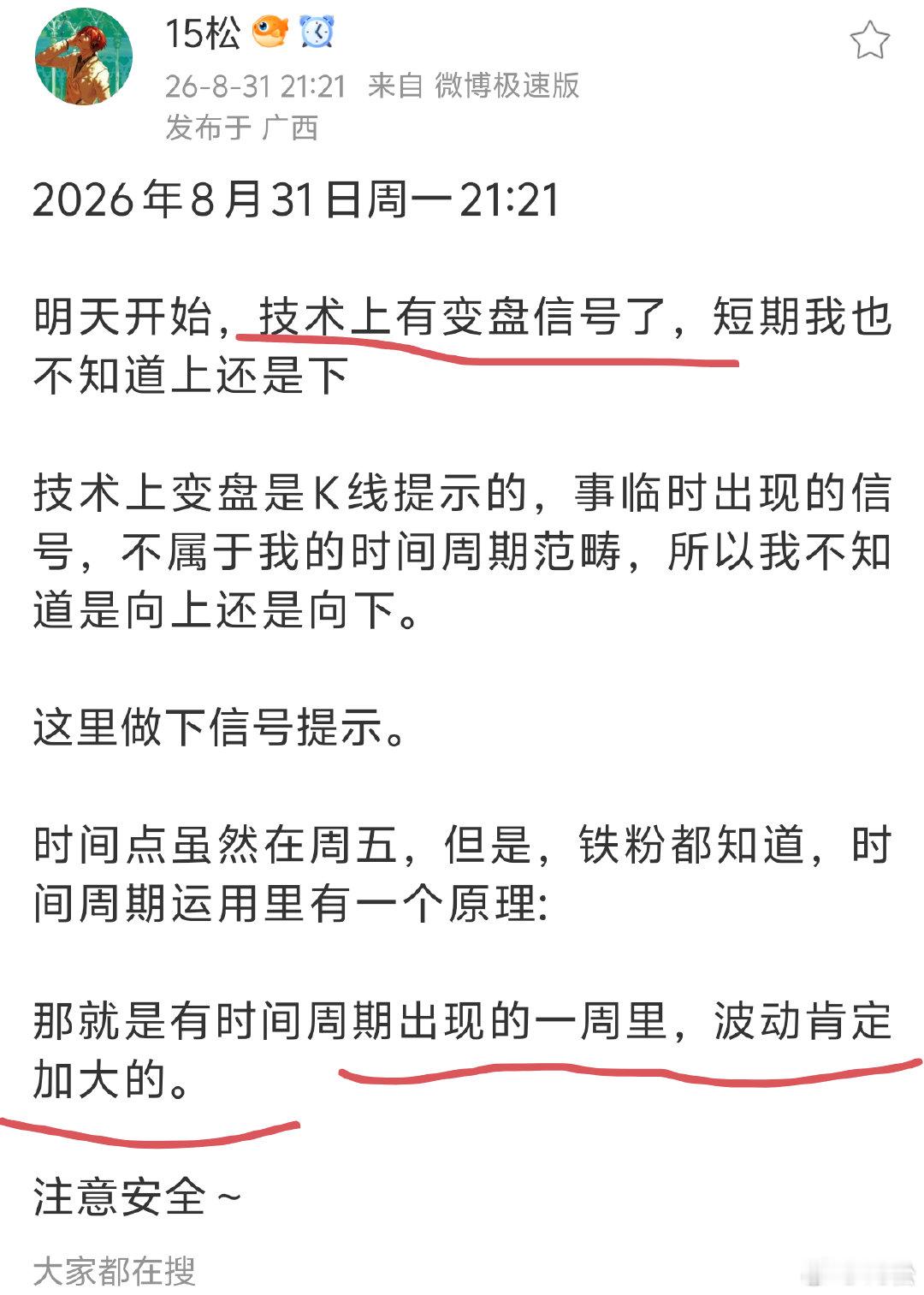 2026 年 9 月 2 日，周三 13:10技术变盘中，最近一直说，数据和迹象