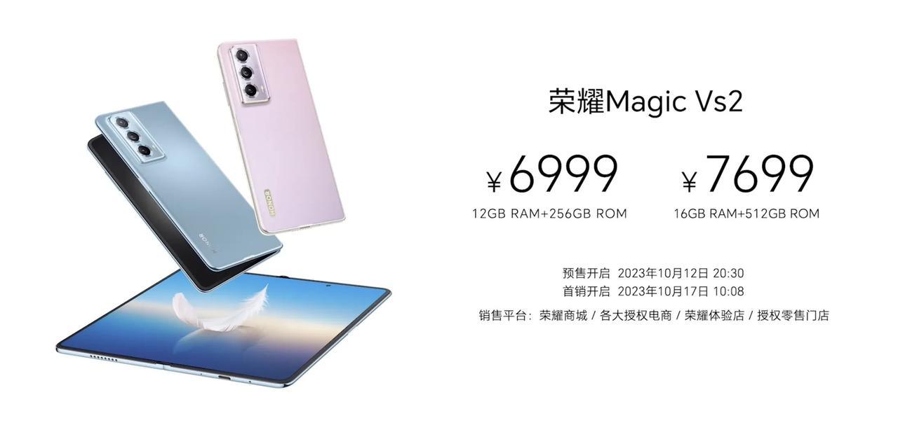 荣耀Magic Vs2价格来了！有没有出乎你的意料？？？？

12GB+256G