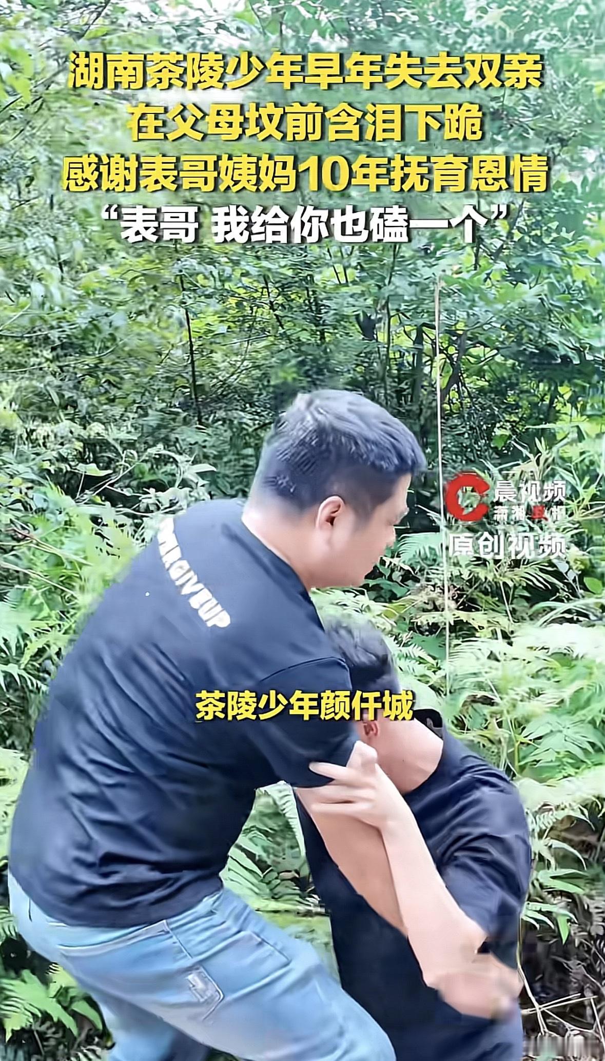 最近刷到一段视频看得我眼泪止不住往下掉，那个刚考完大学的半大少年，对着表哥和姨妈