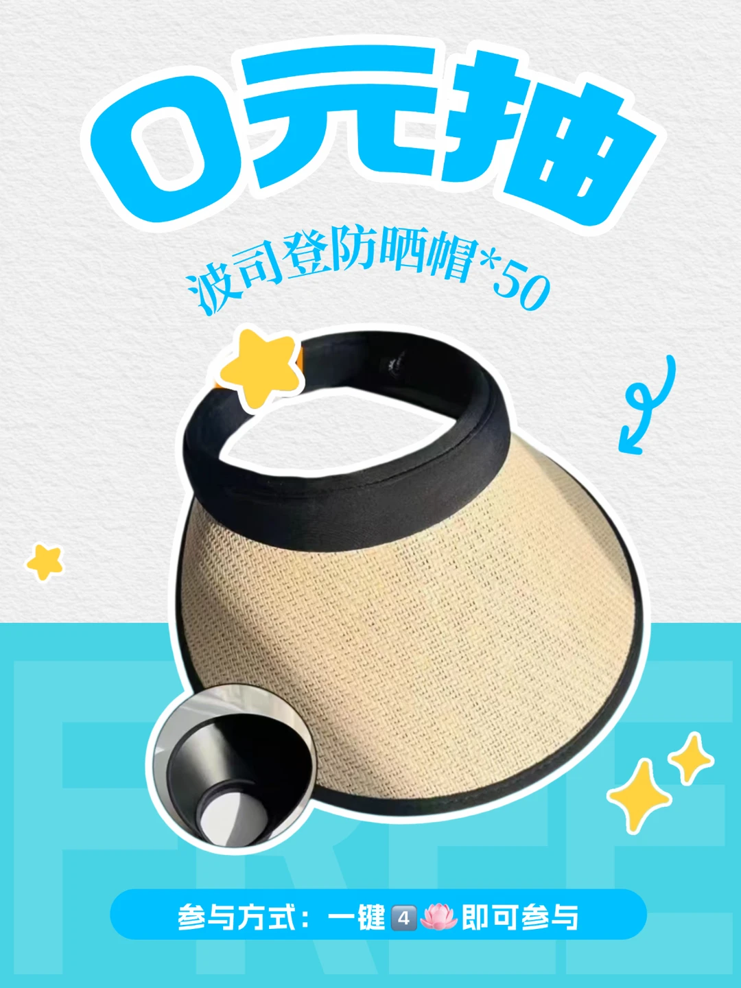 0 元薅防晒帽！波司登免费抽🧢