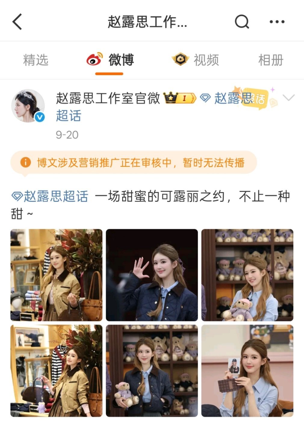 赵露思工作室一个月没更新了 ​​​